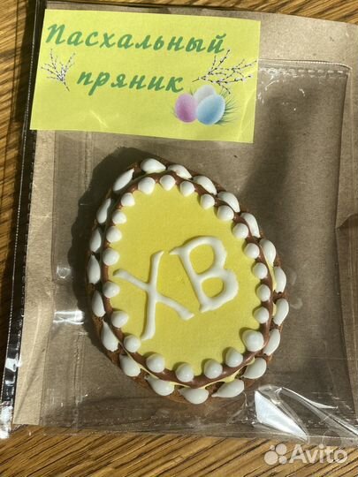 Пасхальные пряники