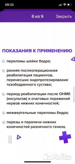 Тутор на стопу