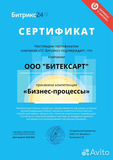 Внедрение, настройка и сопровождение Битрикс24