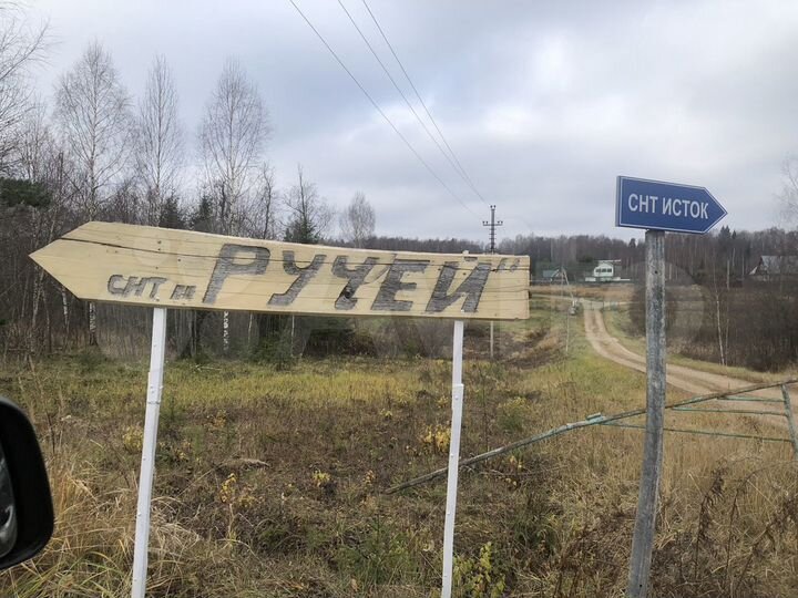 Участок 12 сот. (СНТ, ДНП)