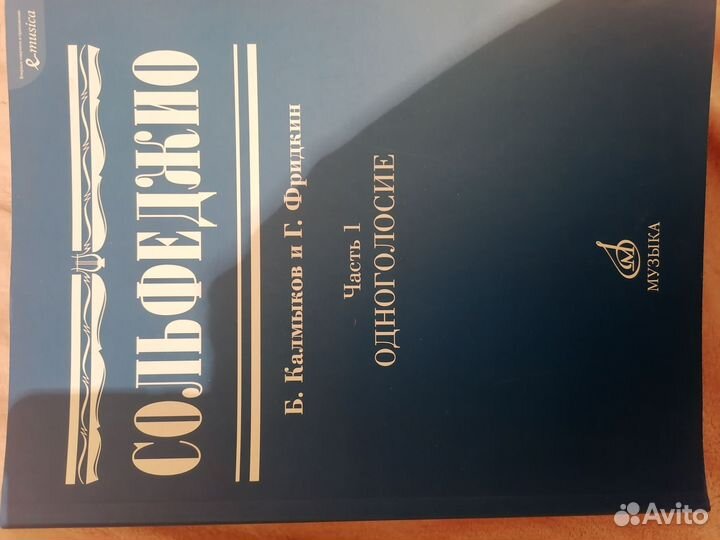 Книги сольфеджио