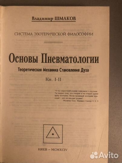 Шмаков Основы Пневматологии