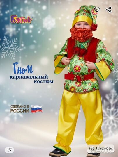 Карнавальный костюм Гном