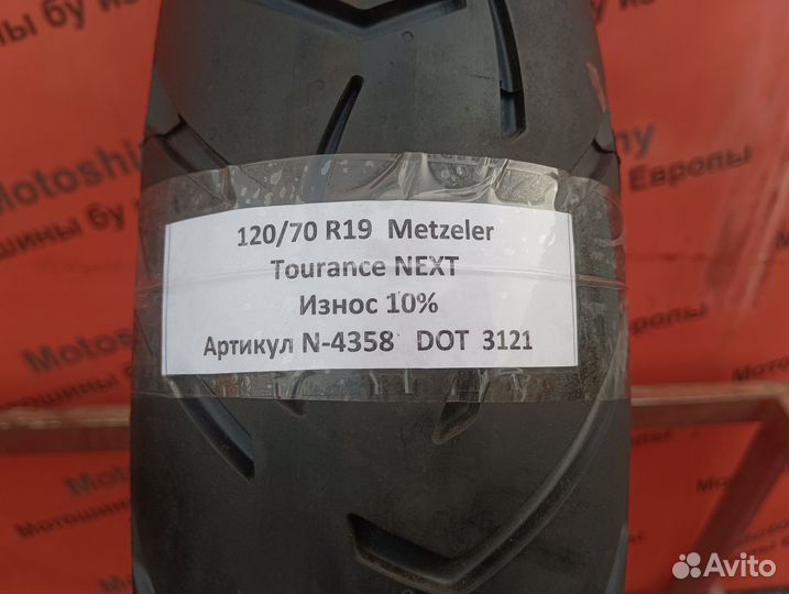 120/70 R19 Metzeler Tourance next N-4358 Мотошина