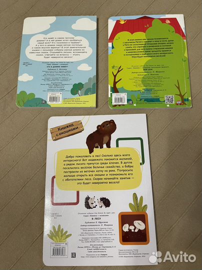 Книга с окошками комплект 3 книги