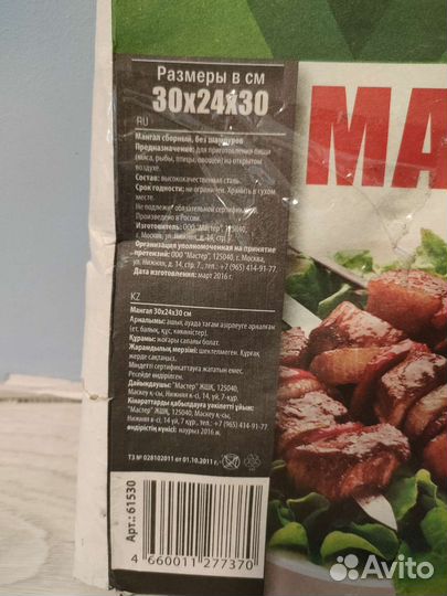 Мангал сборный