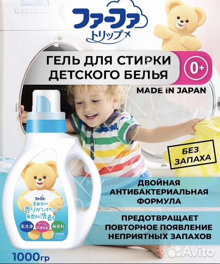 NS FaFa Гель для стирки белья детский