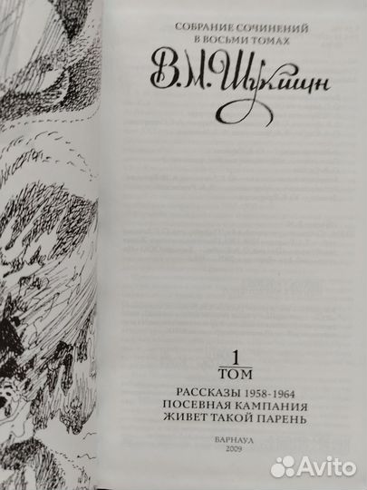 В. М. Шукшин собрание сочинений
