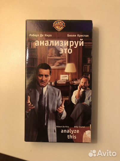 Кассета фильм Анализируй это