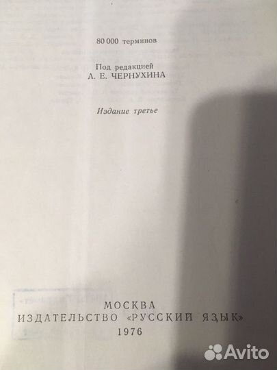 Англо-русский политехнический словарь 1976
