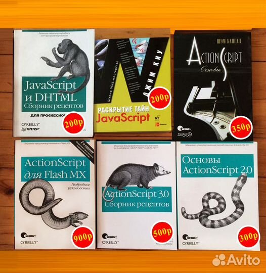 Книги по JavaScript, Java и XML, ActionScript