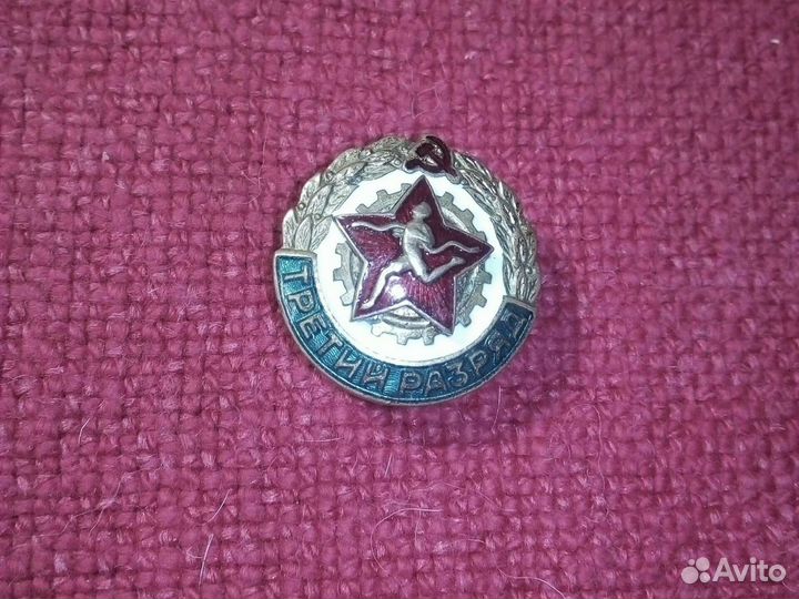 Знак /бегунок/ СССР третий разряд 1950 годы