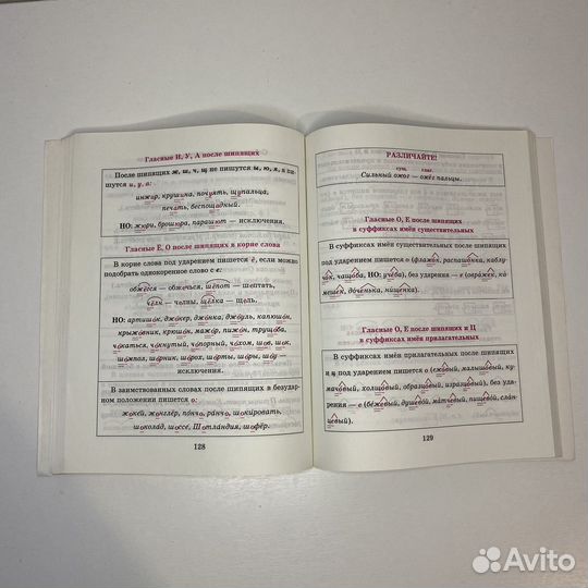 Справочник по русскому языку для 5-9 классов