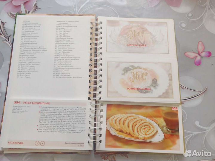 Книга рецептов