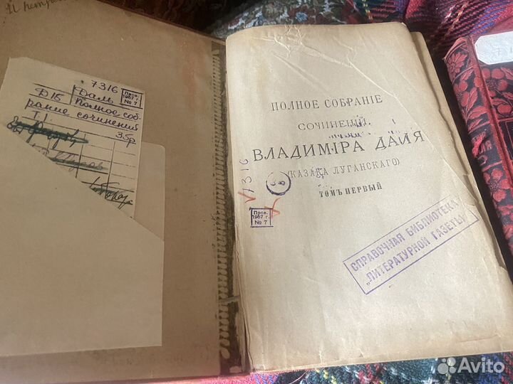 Книга В.И.Даль собрание сочинений 1897 го