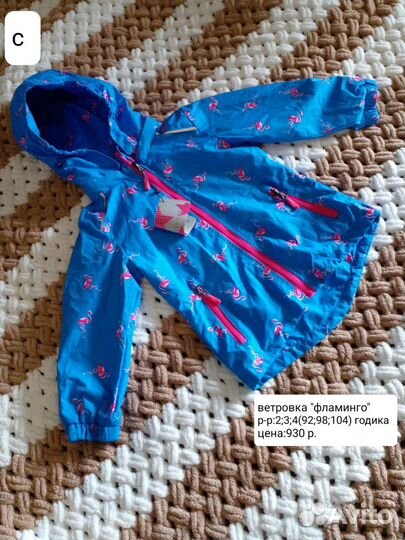 Ветровка для девочек и мальчика