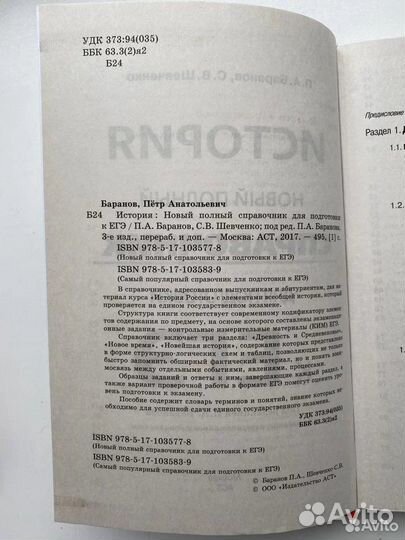 История: справочник для подготовки к егэ Баранов