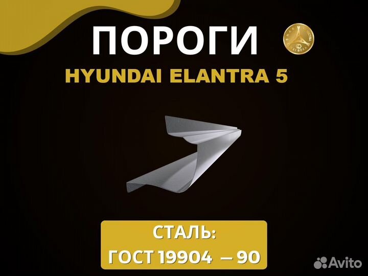 Пороги Hyundai Elantra 5 Оплата при получении