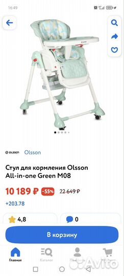 Стул для кормления Olsson