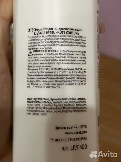 Эмульсия lissage