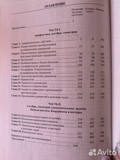 Сборник задач по математике