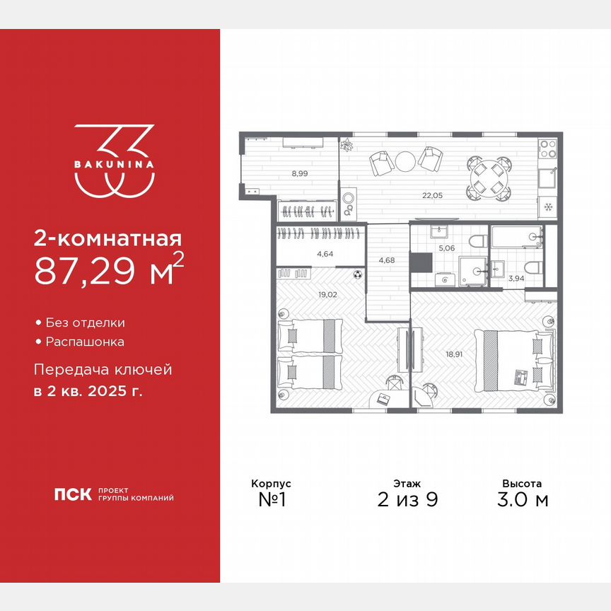 2-к. квартира, 87,3 м², 2/9 эт.