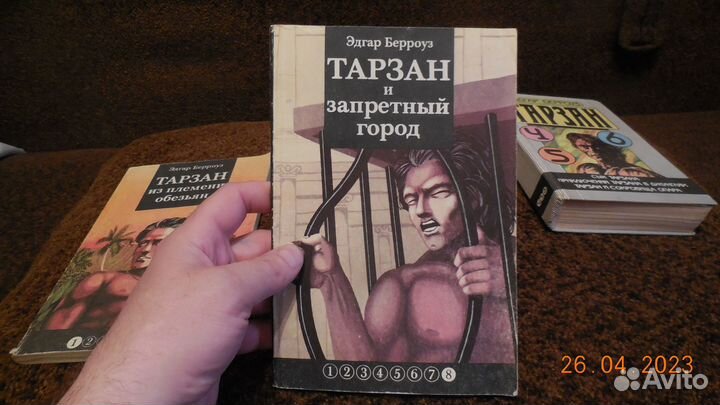 Тарзан