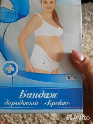 Бандаж для беременных