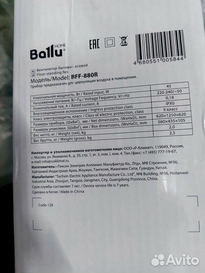 Вентилятор напольный Ballu