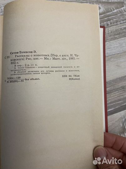 Рассказы о животных э.сетон-томпсон