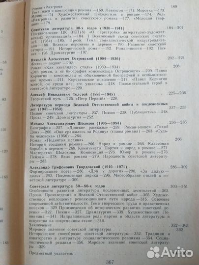 Русская советская литература. 1987г для 11 класса