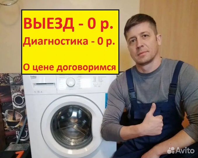 Ремонт Стиральных Машин Ремонт Холодильника Мастер