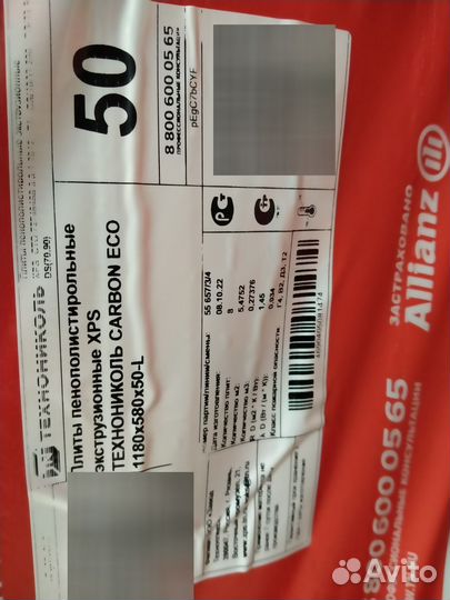 Утеплитель Пеноплекс 50мм