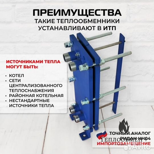 Теплообменник SN 04-5 для отопления 20 м2 2кВт