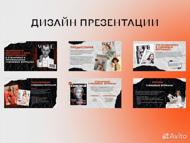 Создание презентаций