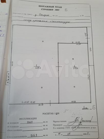 Склад, 926.8 м²