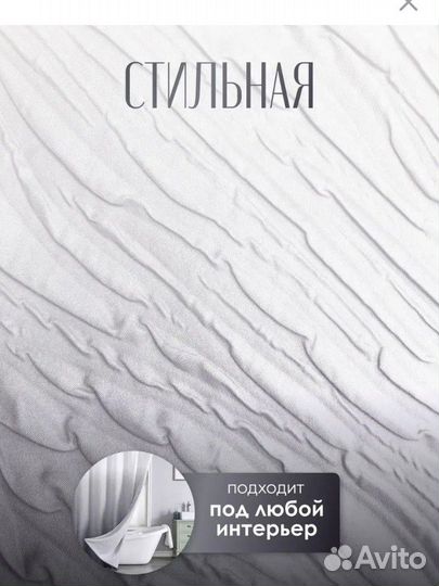 Штора для ванной новая