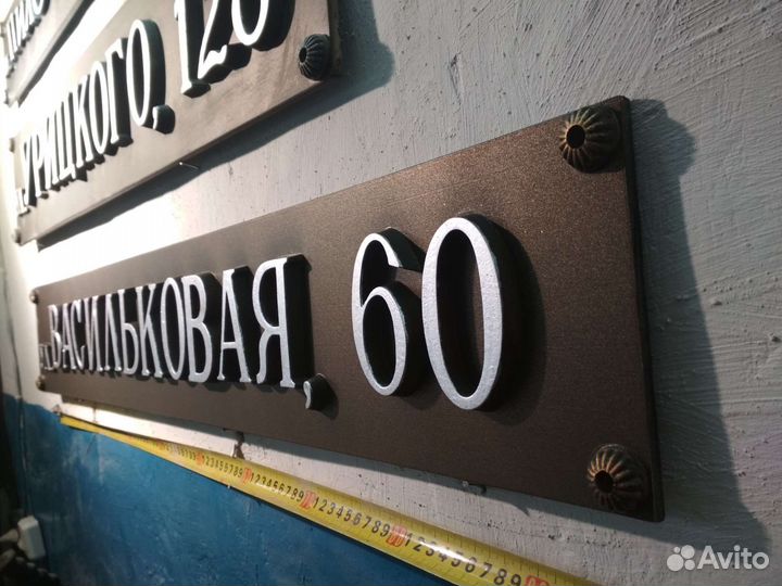 Адресная табличка на дом