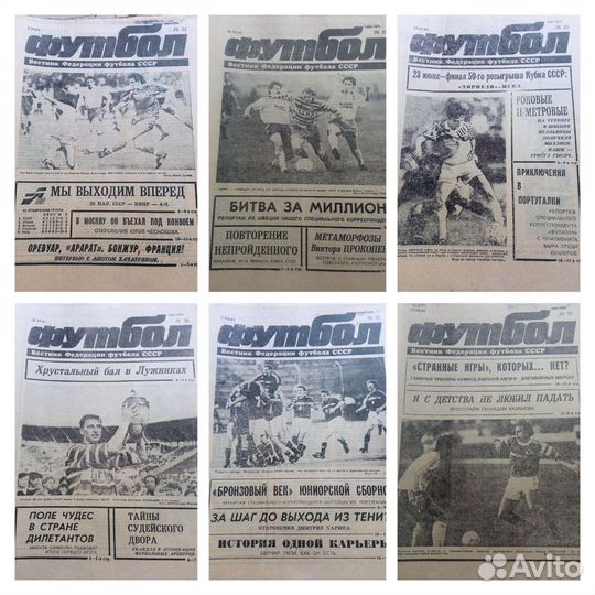 Газета Футбол Вестник Федерации футбола СССР 1991