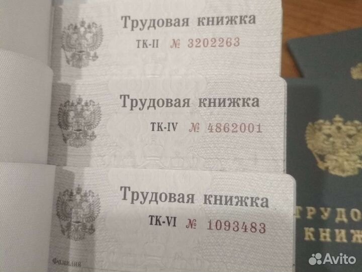 Трудовая книжка тк,Тк1,2,3,4,5,6