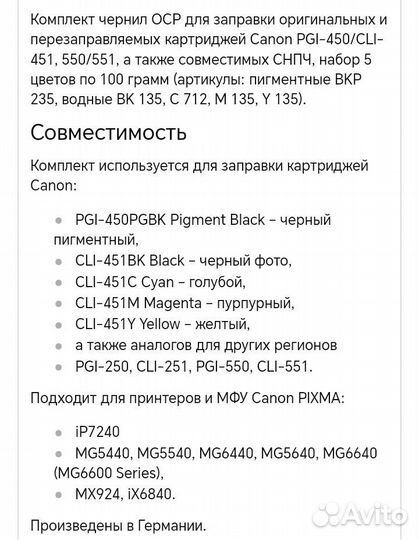 Чернила для принтера Canon pixma ix6840