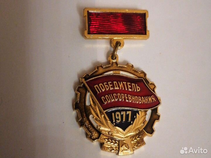 Значок Соцсоревнования