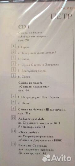 Cd диски Чайковский