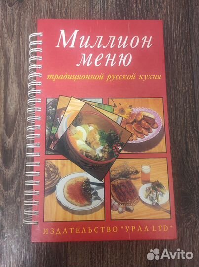 Кулинарная книга. Русская кухня