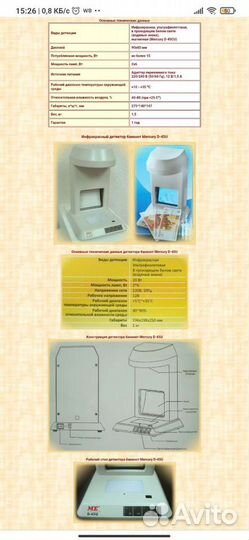 Детектор подлинности купюр