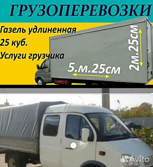 Грузоперевозки газель