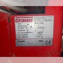 Комбайн Grimme BR 150, 2005