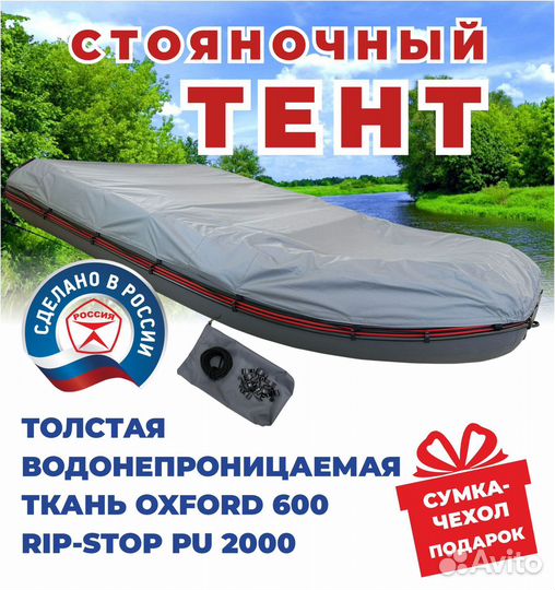 Стояночный тент на лодку пвх 3.6