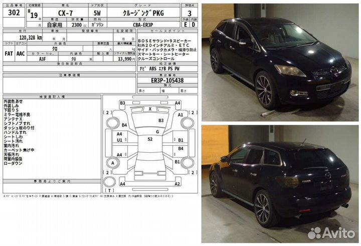 Лот CX47-1 Обшивка потолка Mazda CX-7