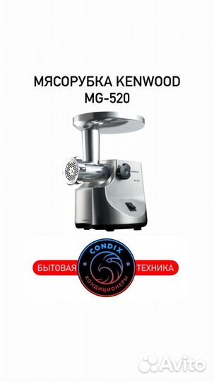 Мясорубка Kenwood MG-520